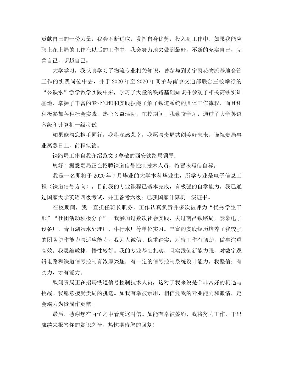 铁路局工作自我介绍范文 _第2页