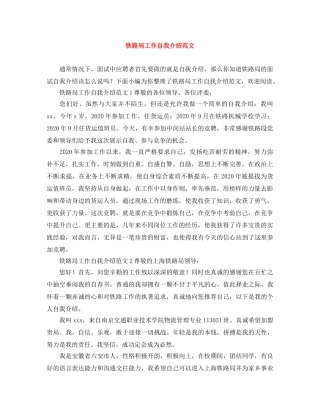 铁路局工作自我介绍范文 