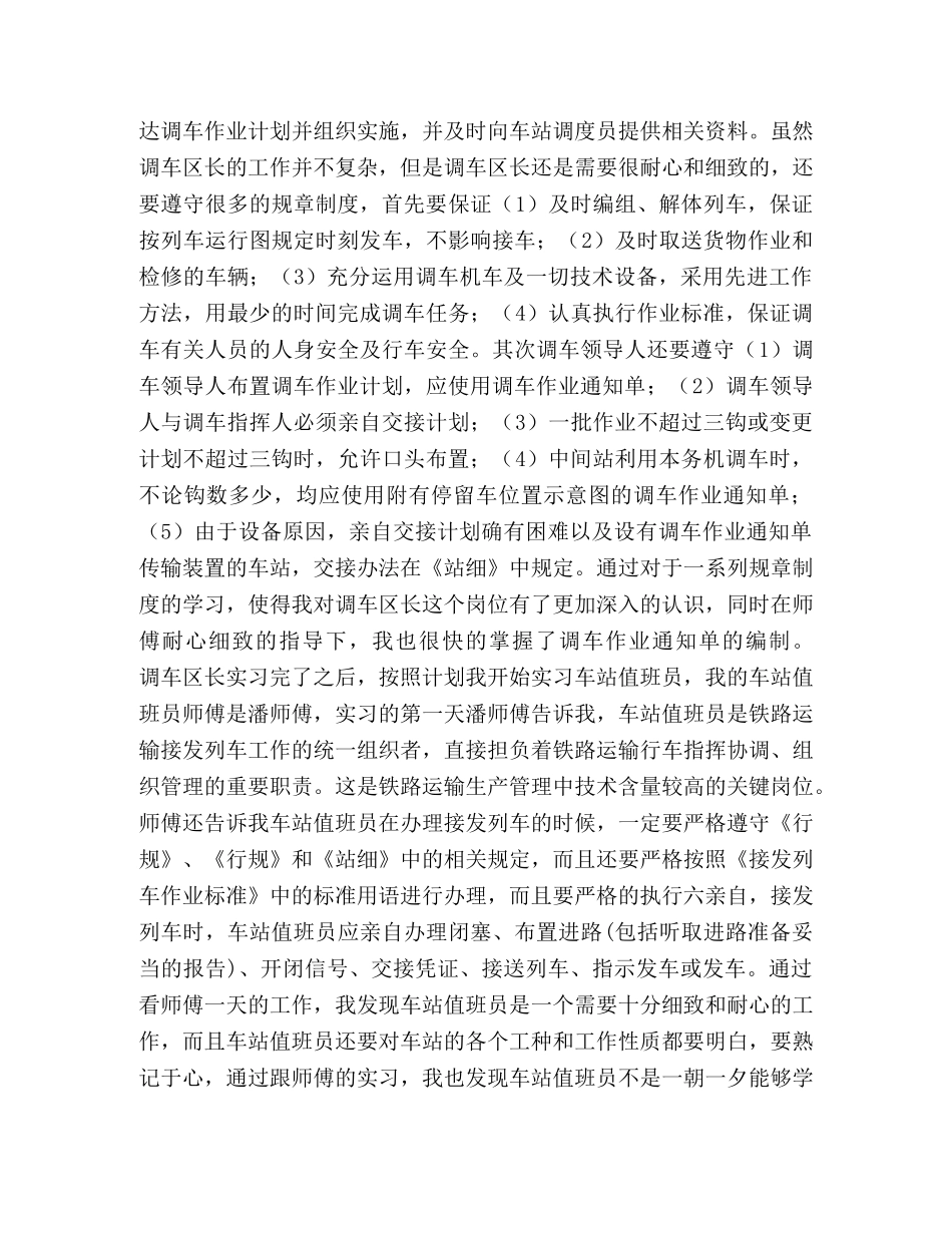 铁路实习自我鉴定 _第2页