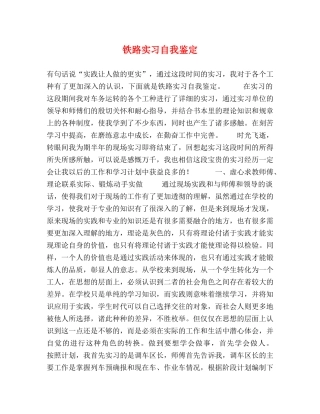 铁路实习自我鉴定 
