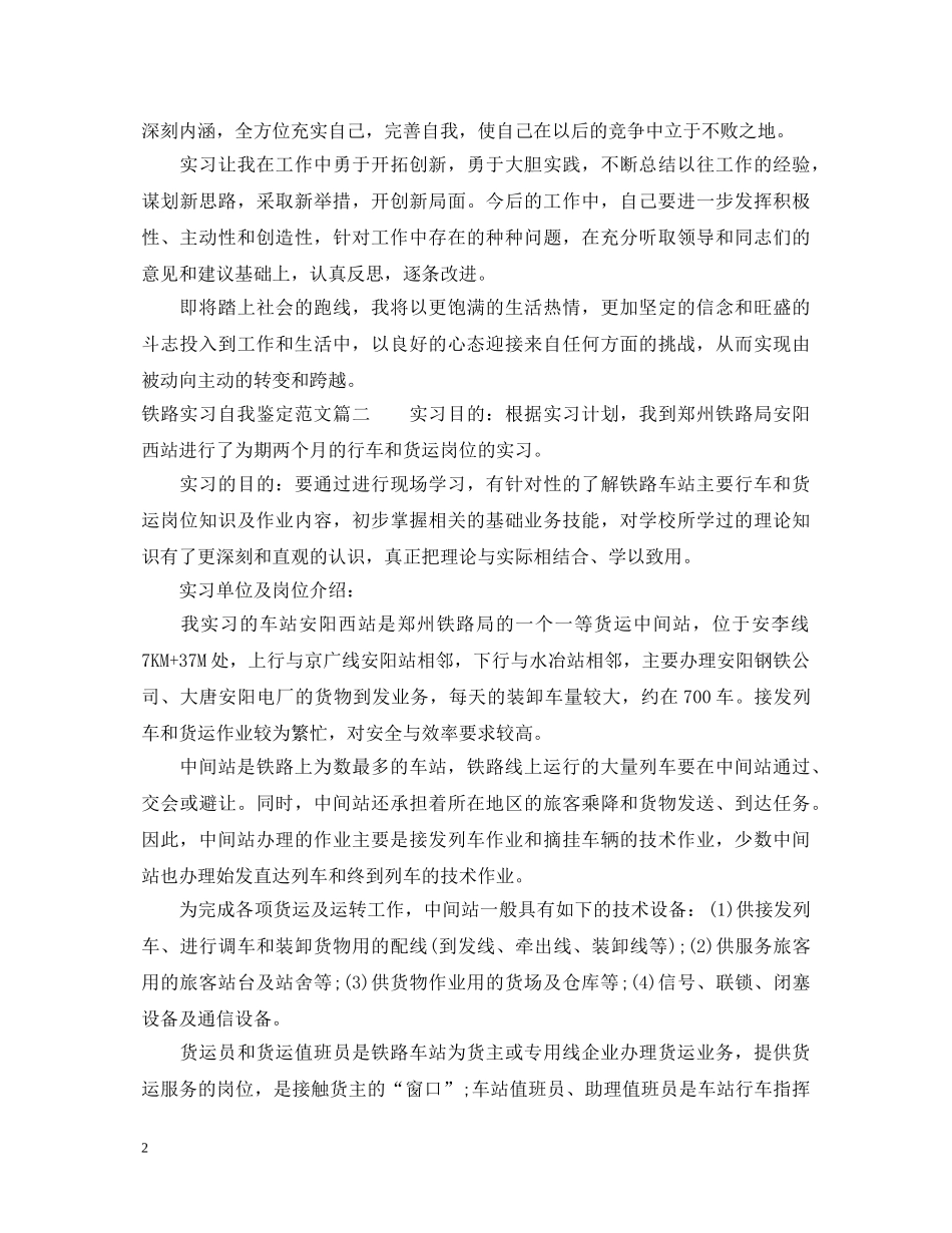 铁路实习自我鉴定范文 _第2页