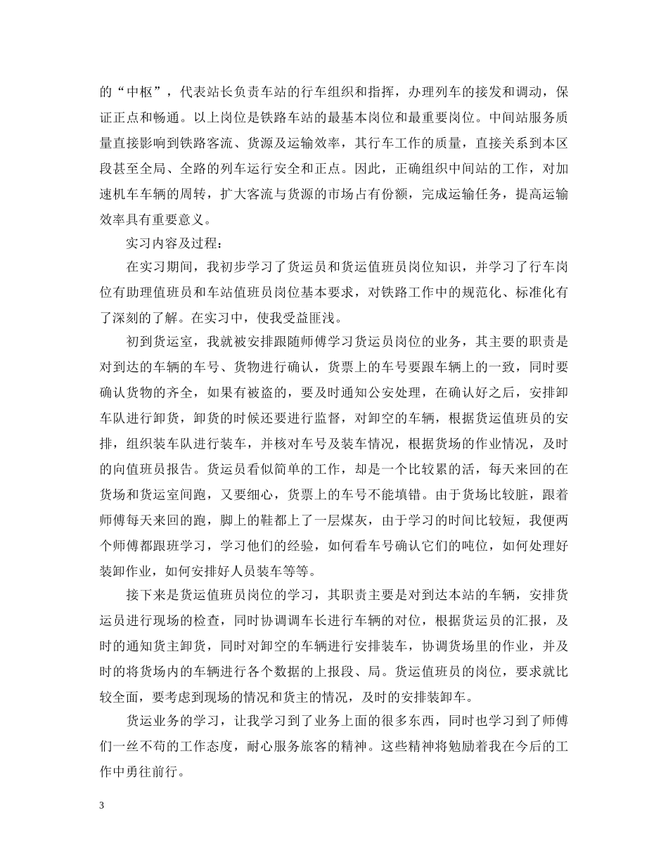 铁路实习自我鉴定范文 _第3页