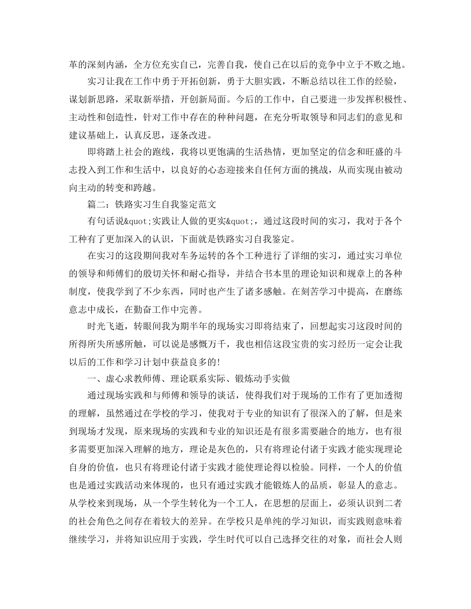 铁路实习生自我鉴定范文 _第2页