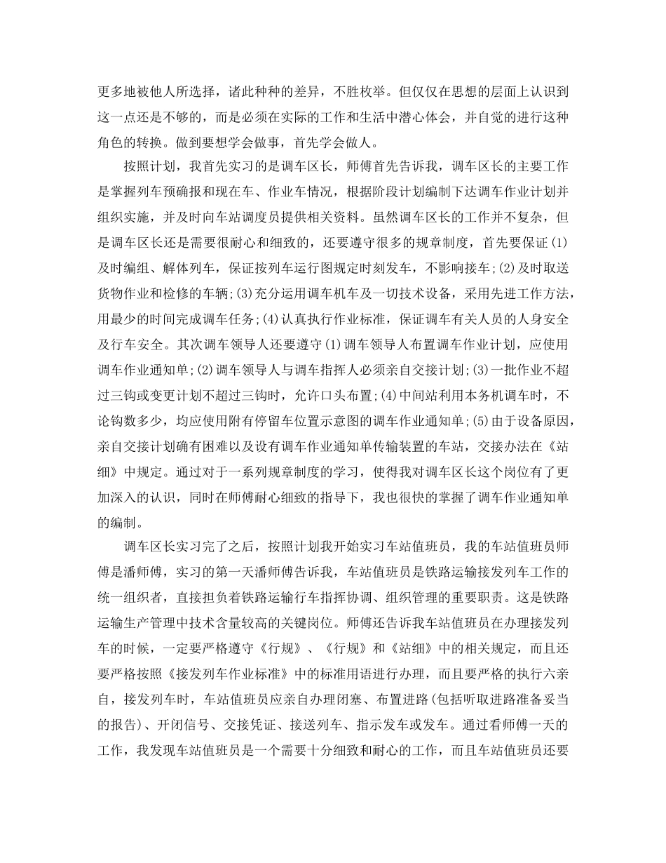 铁路实习生自我鉴定范文 _第3页