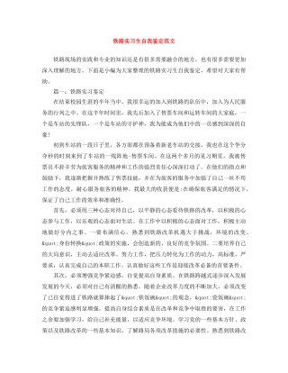铁路实习生自我鉴定范文 