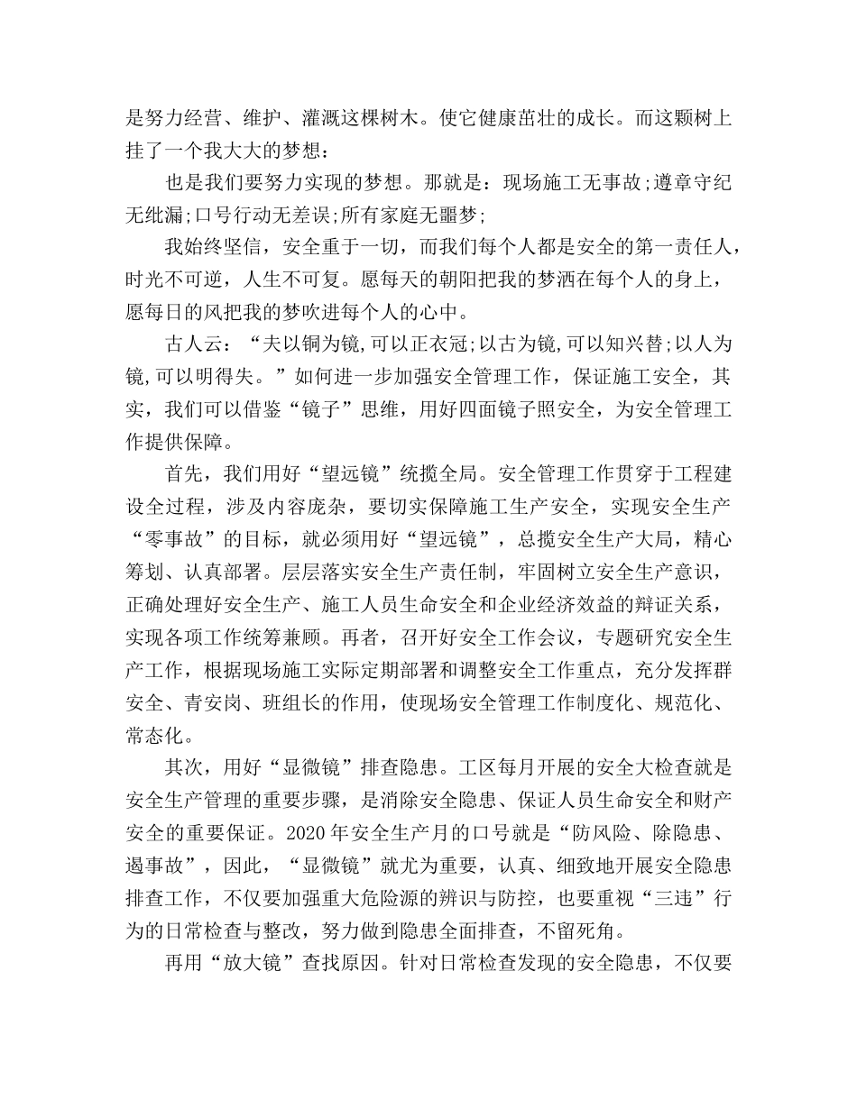 铁路安全生产演讲稿5篇 _第2页