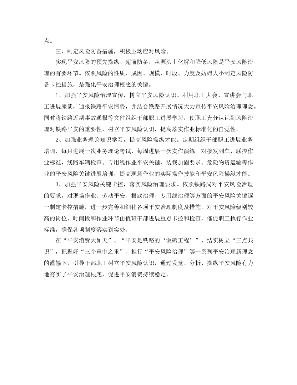 铁路安全工作的自我参考总结（通用） _第2页