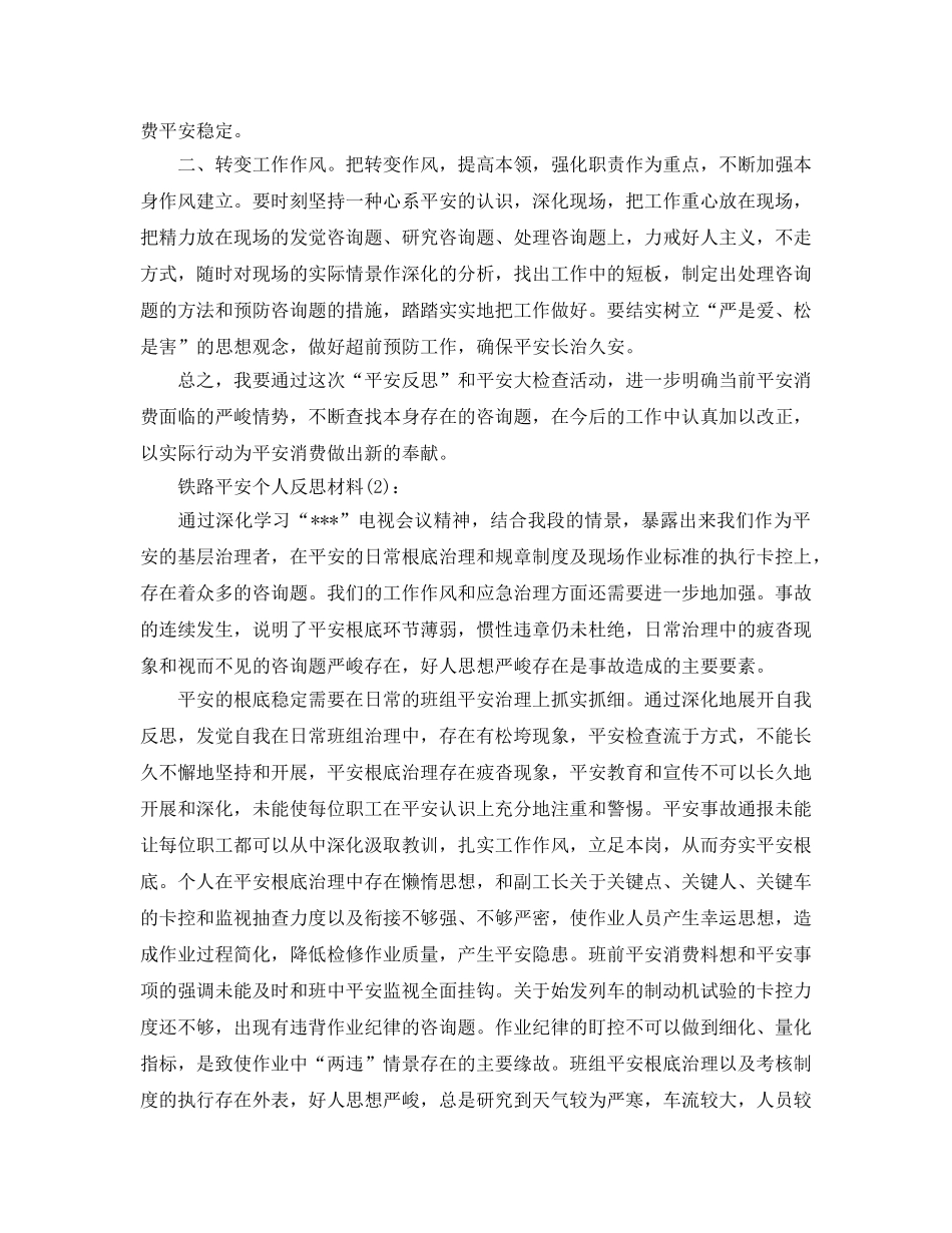 铁路安全意识工作参考总结 _第2页