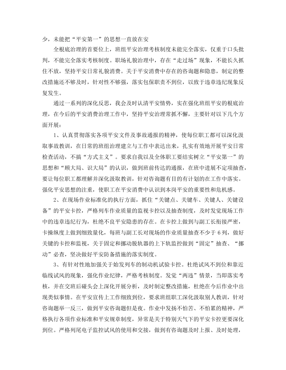 铁路安全意识工作参考总结 _第3页