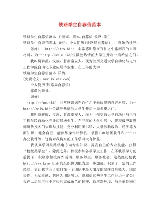铁路学生自荐信范本 