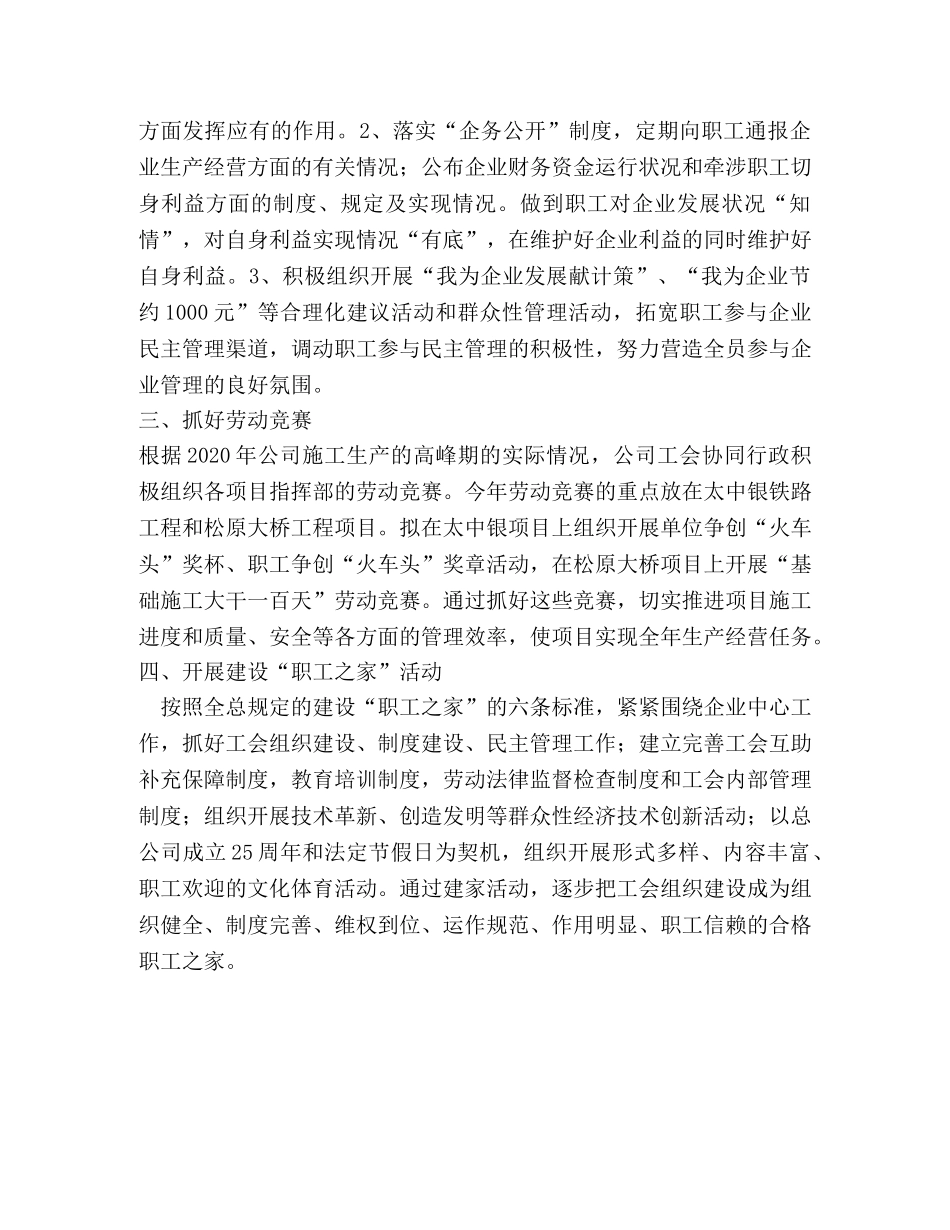 铁路公司工会2024年工作要点 _第2页