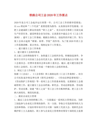 铁路公司工会2024年工作要点 