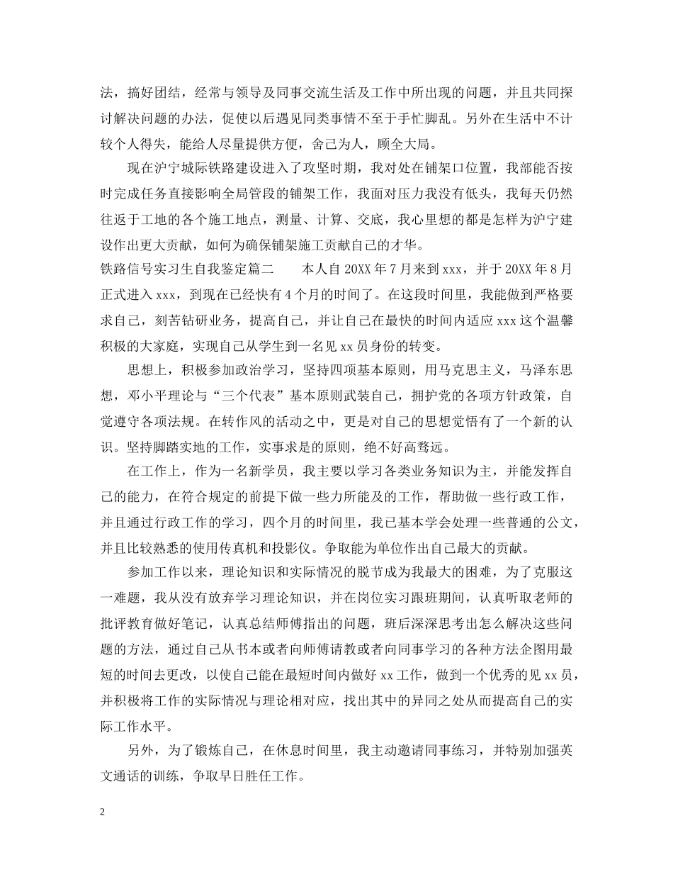 铁路信号实习生自我鉴定 _第2页