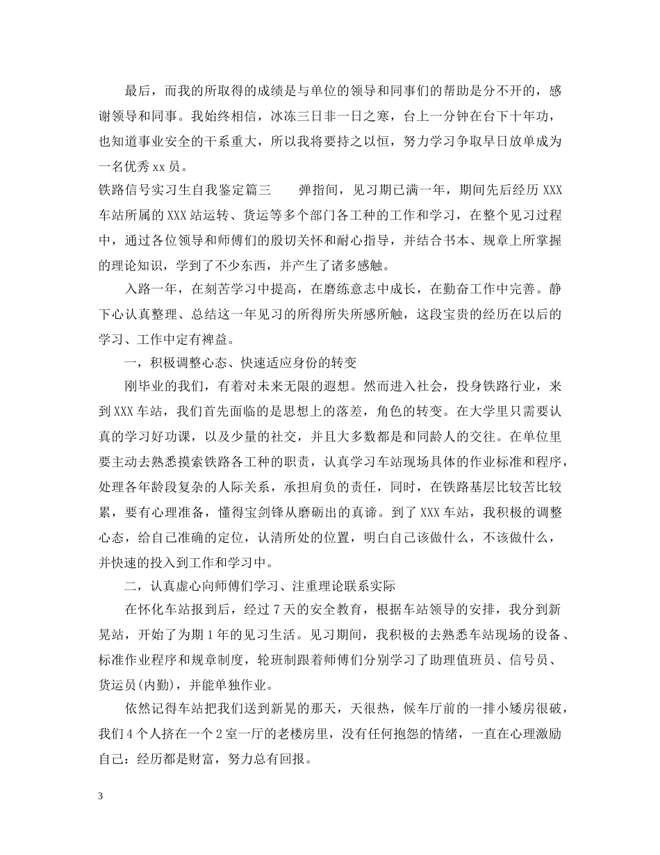 铁路信号实习生自我鉴定 _第3页