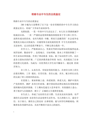 铁路专业中专生的自我鉴定 