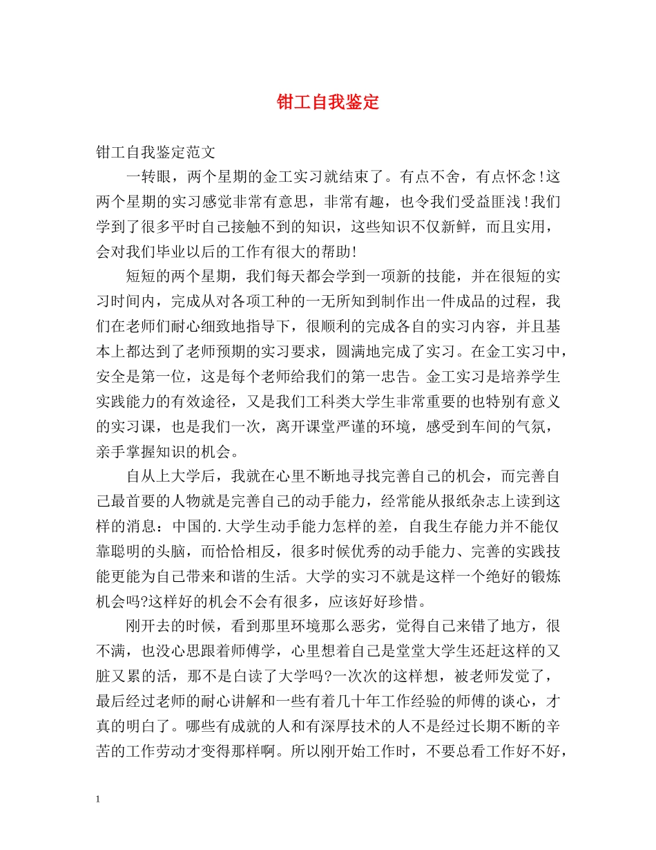 钳工自我鉴定 _第1页