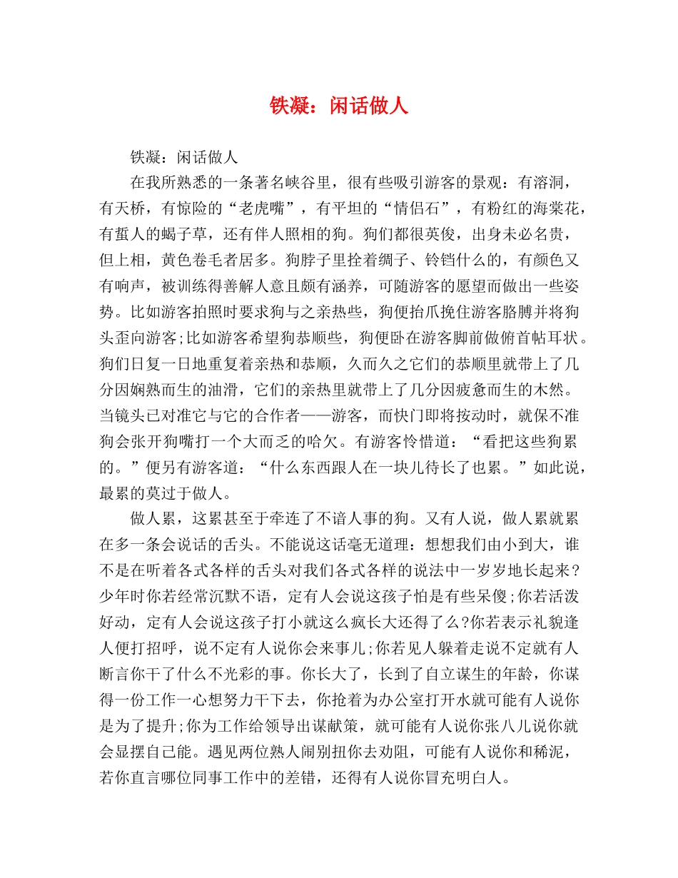铁凝闲话做人 _第1页