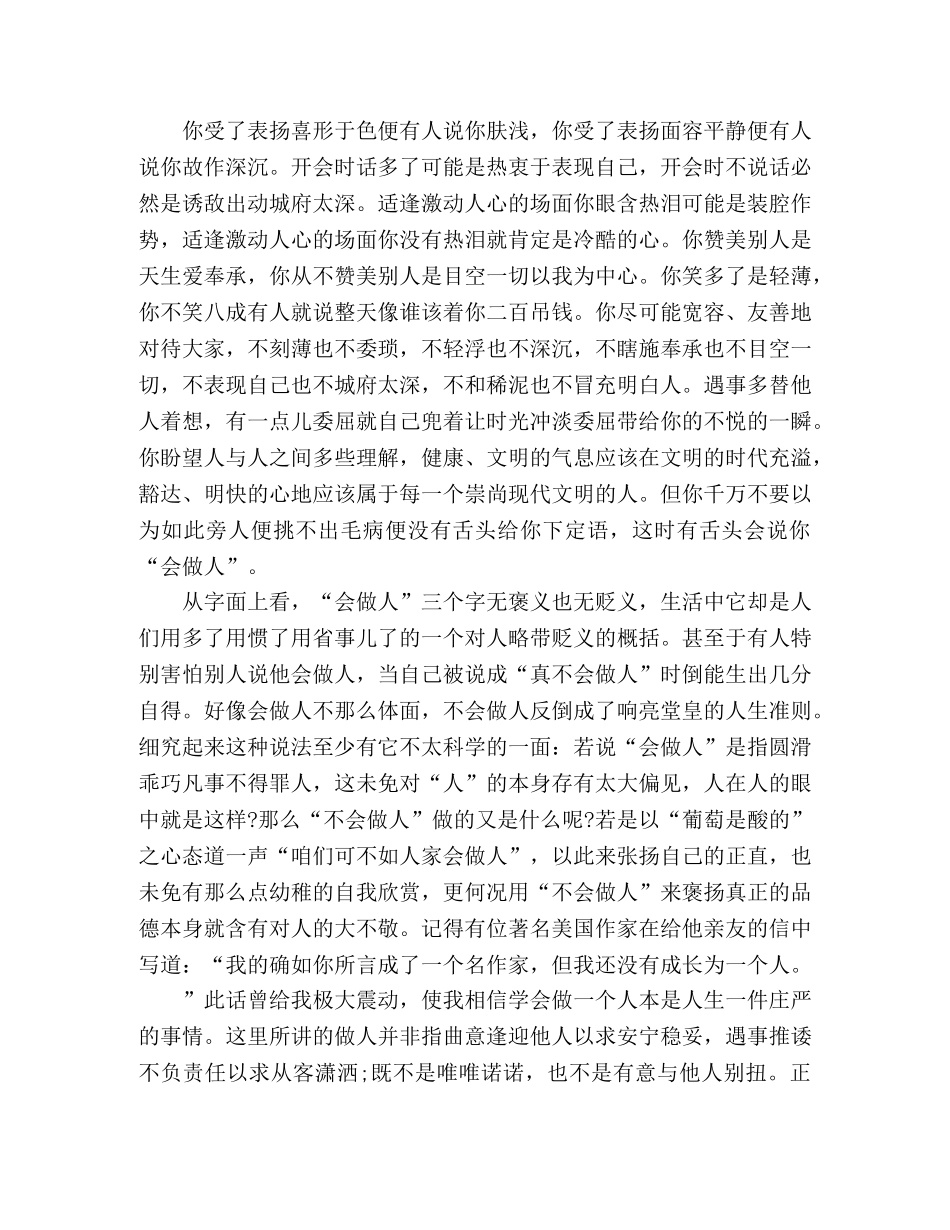 铁凝闲话做人 _第2页