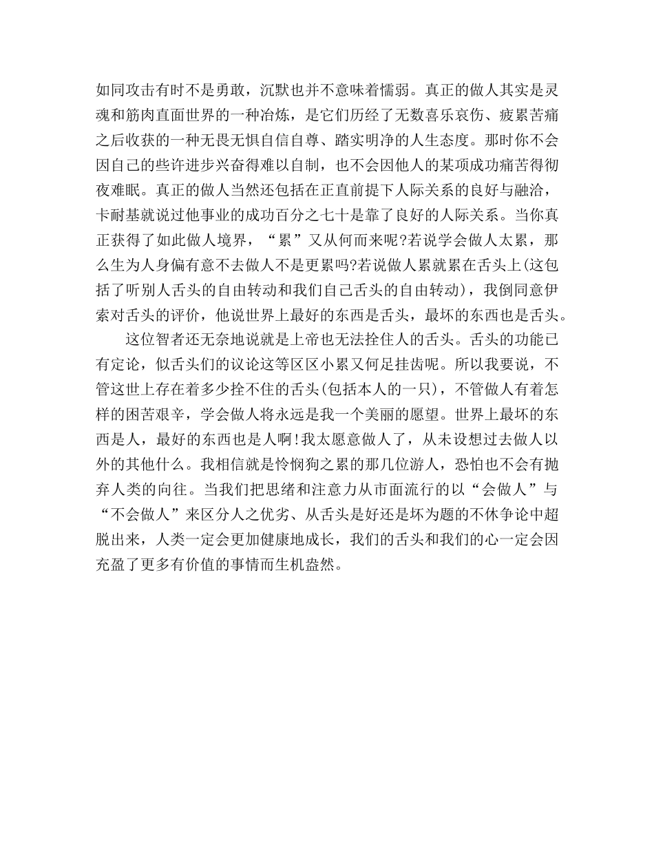 铁凝闲话做人 _第3页