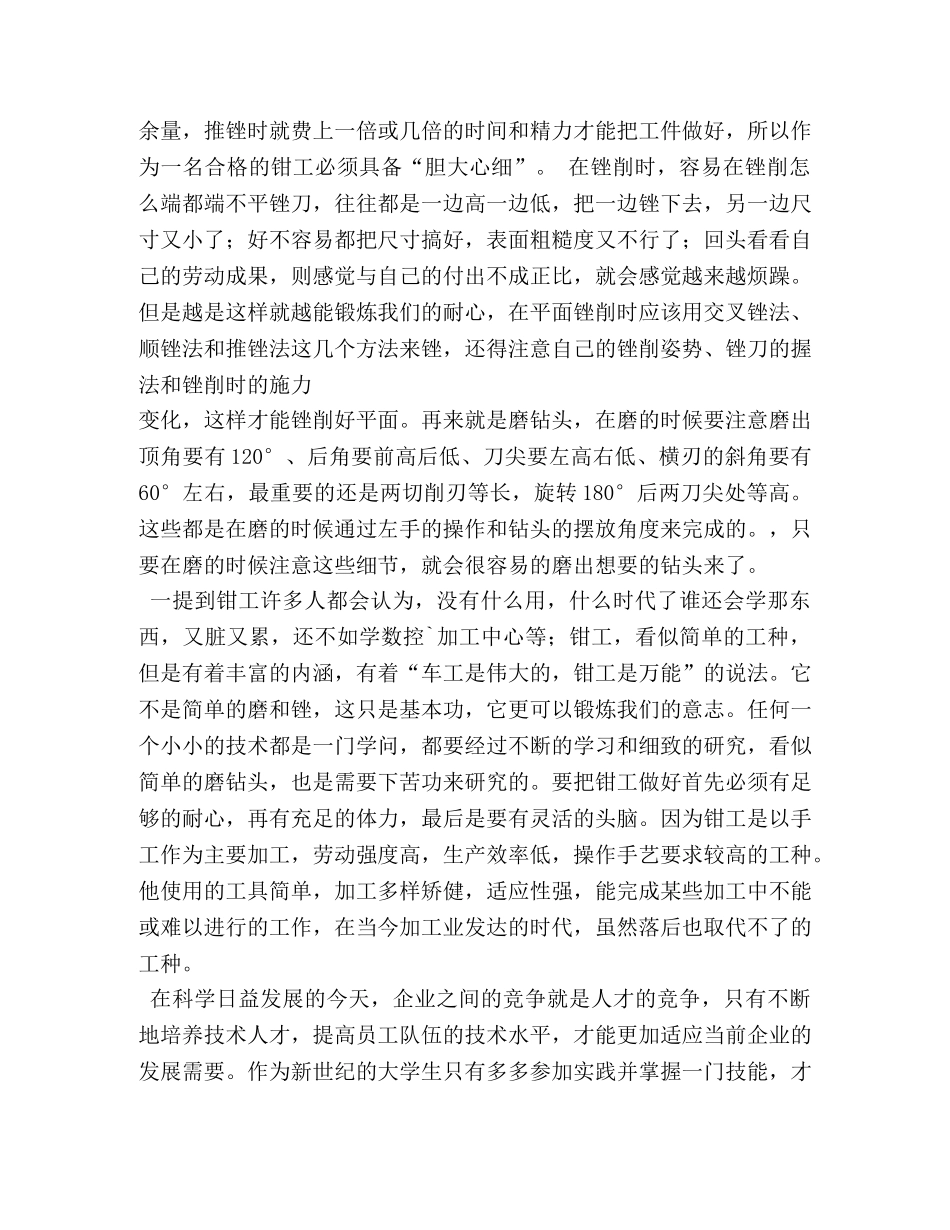 钳工实习自我鉴定 _第2页
