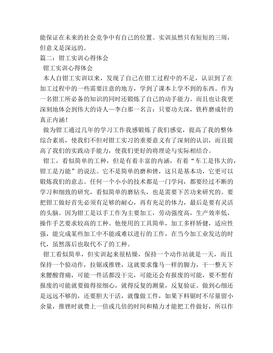 钳工实习自我鉴定 _第3页