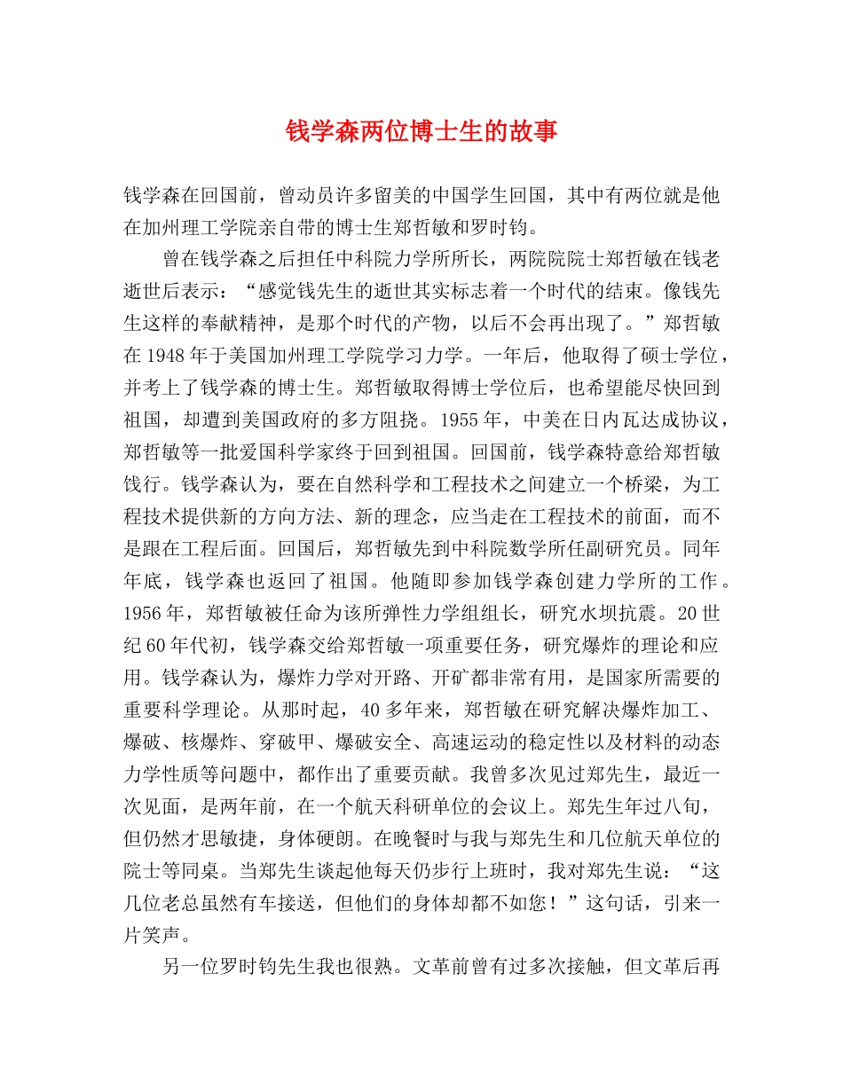 钱学森两位博士生的故事 _第1页