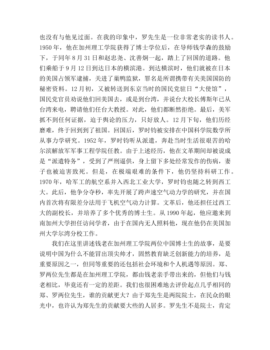钱学森两位博士生的故事 _第2页