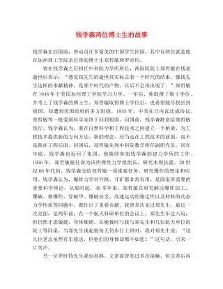 钱学森两位博士生的故事 