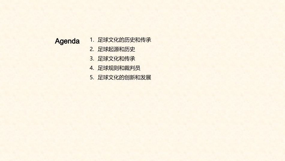 足球文化的传承和创新-足球文化历史创新_第2页