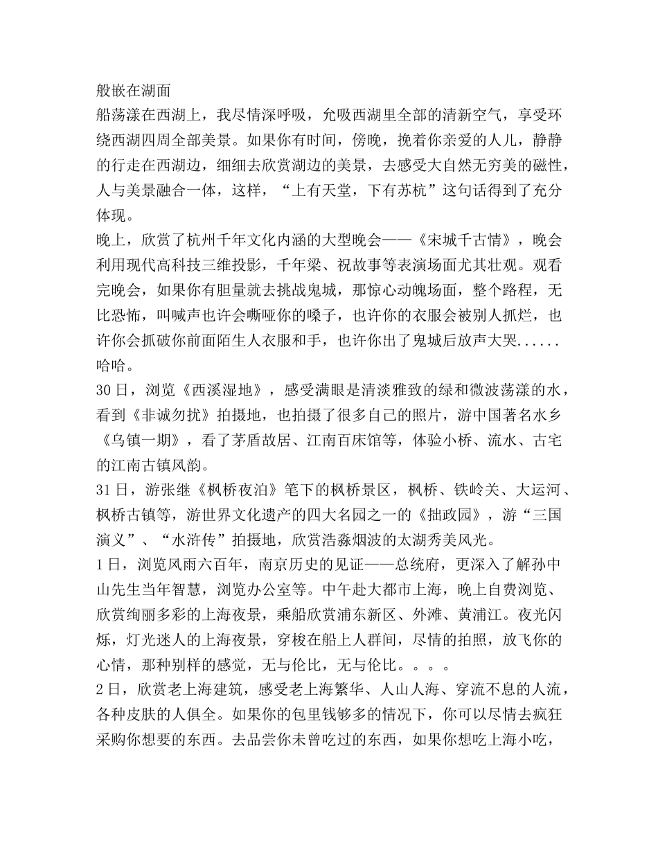 钱塘湖春行教案(精选多篇) _第2页