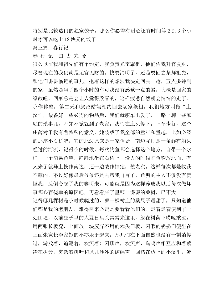 钱塘湖春行教案(精选多篇) _第3页