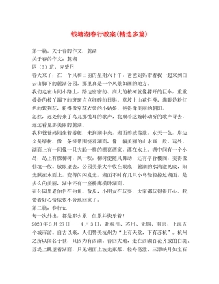 钱塘湖春行教案(精选多篇) 
