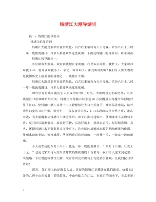 钱塘江大潮导游词 
