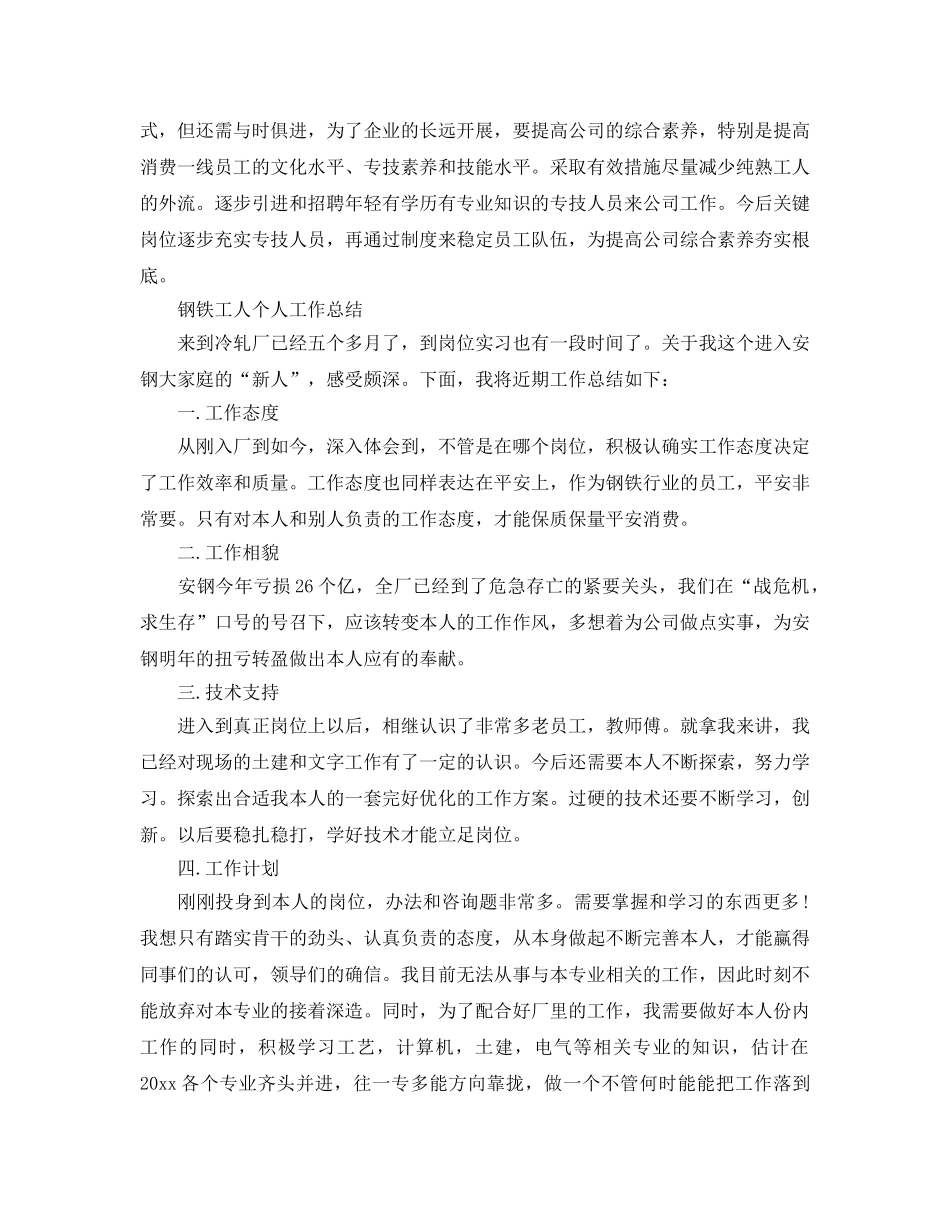 钢铁工人个人工作参考总结（通用） _第3页