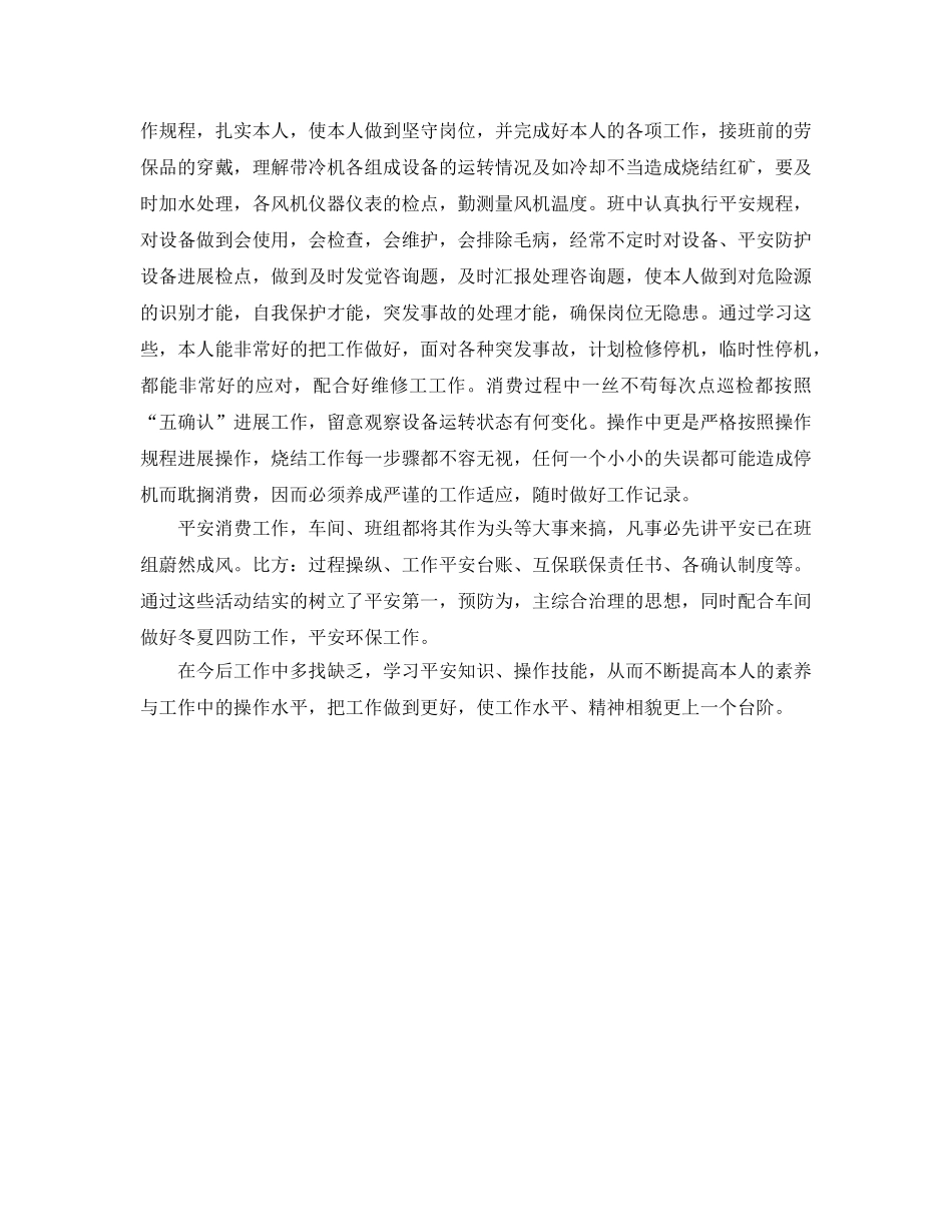 钢铁工人个人自我参考总结（通用） _第2页