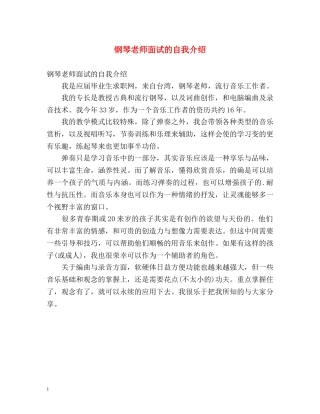 钢琴老师面试的自我介绍 