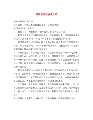 钢琴老师的自我介绍 
