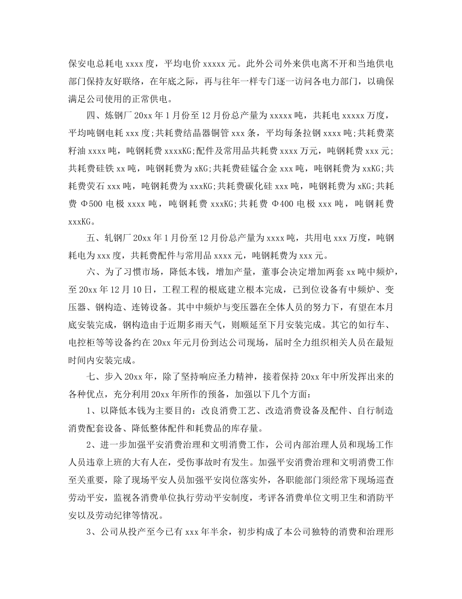 钢厂个人工作参考总结五篇合集2024 _第2页