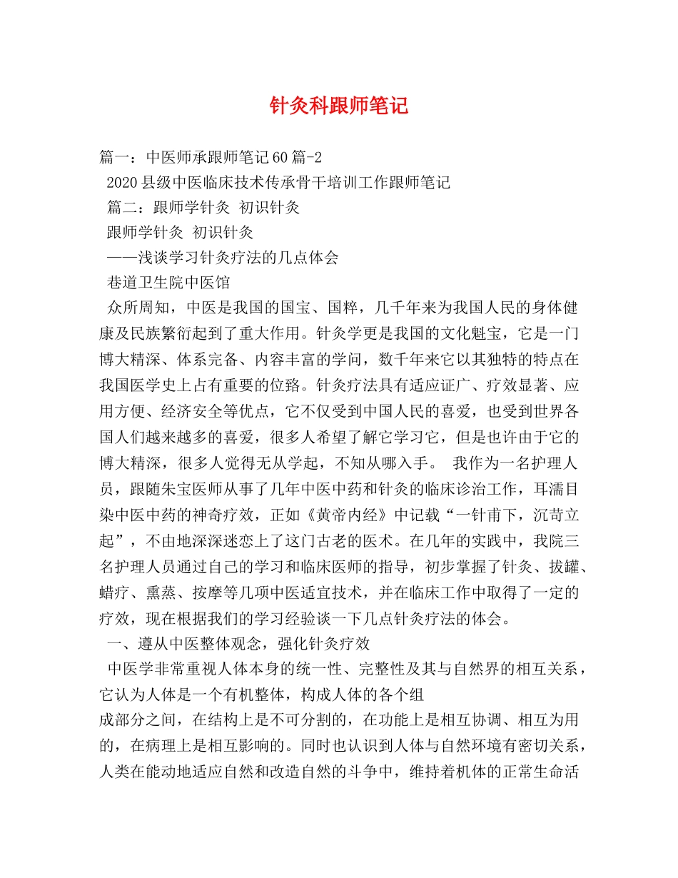 针灸科跟师笔记 _第1页