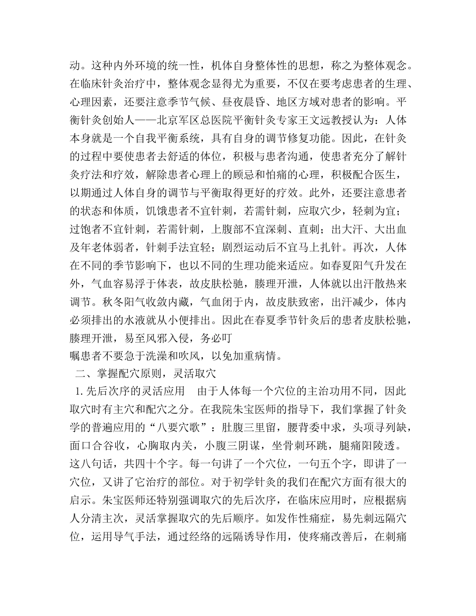 针灸科跟师笔记 _第2页