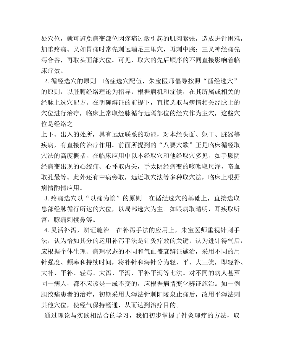 针灸科跟师笔记 _第3页