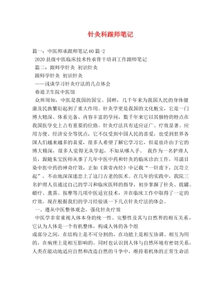 针灸科跟师笔记 