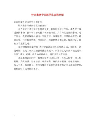 针灸推拿专业医学生自我介绍 