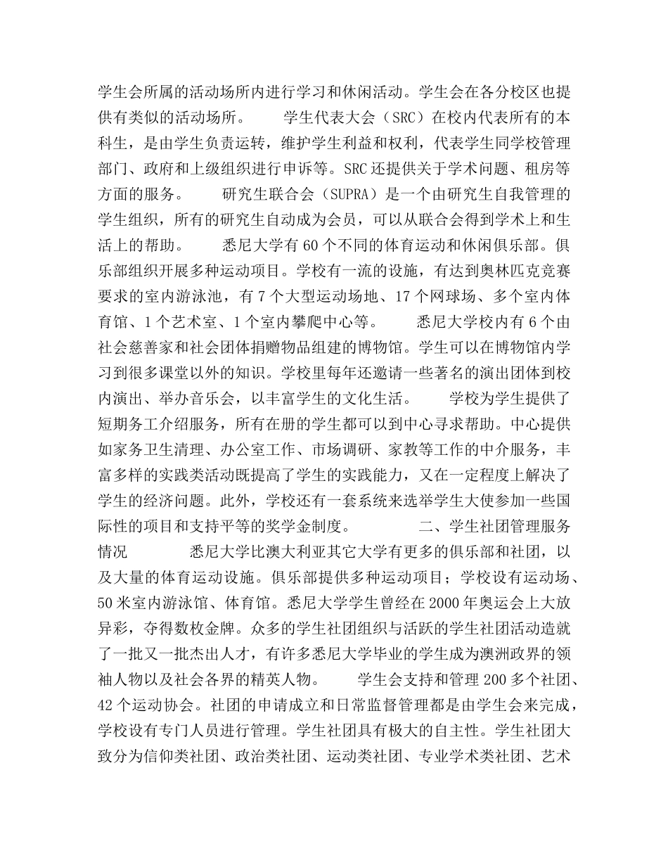 鉴悉尼大学学生社团管理模式推进高校学生社团建设 _第2页