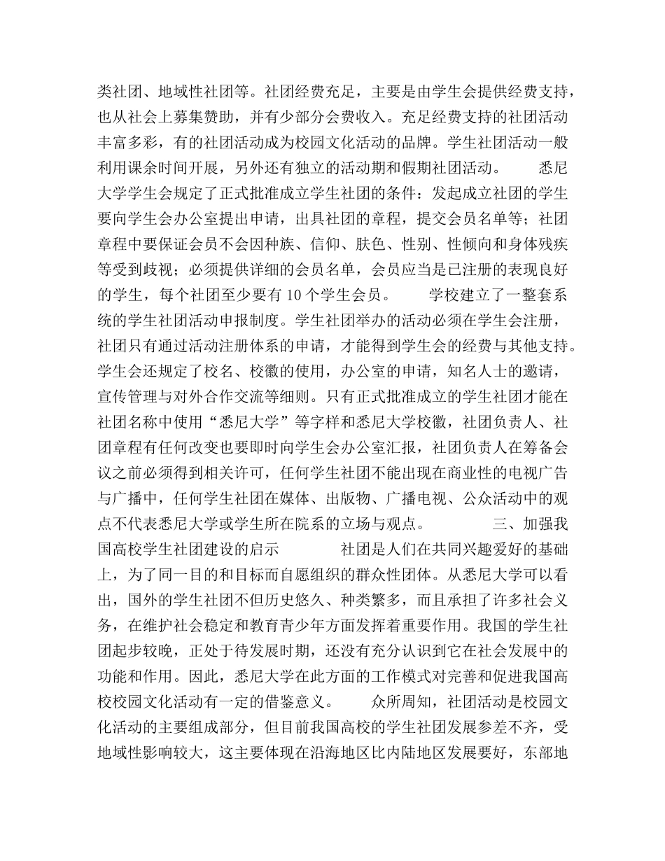 鉴悉尼大学学生社团管理模式推进高校学生社团建设 _第3页