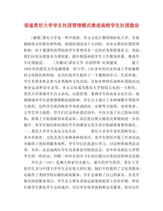 鉴悉尼大学学生社团管理模式推进高校学生社团建设 