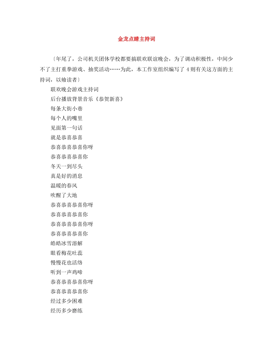 金龙点睛主持词 _第1页