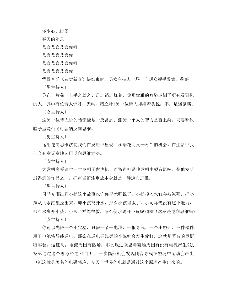 金龙点睛主持词 _第2页