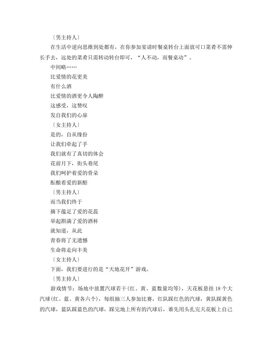 金龙点睛主持词 _第3页