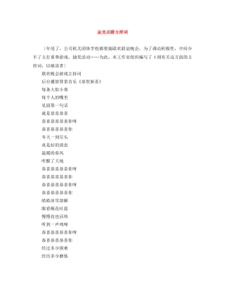 金龙点睛主持词 